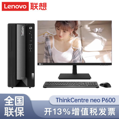 联想Thinkpad ThinkCentre neo P600 商用设计师游戏台式电脑主机 (英特尔酷睿i9-13900 32G 1T RTX3050-8G)21.5英寸显示器