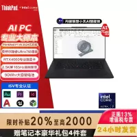 联想ThinkPad P1隐士 18CD 2024 AI元启 移动图形工作站游戏笔记本电脑(UItra7-155H RTX4060 64G内存 2T固态 2.5K屏)质保3年 定制