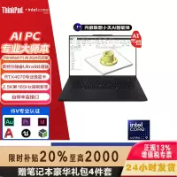 联想ThinkPad P1隐士 19CD 2024 AI元启 移动图形工作站游戏笔记本电脑(UItra7-155H RTX4070 64G内存 1T固态 2.5K屏)质保3年 定制