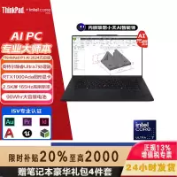 联想ThinkPad P1隐士 16CD 2024 AI元启 移动图形工作站笔记本电脑(UItra7-155H RTXA1000 64G内存 2T固态 2.5K屏)质保3年 定制