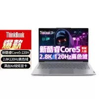 ThinkPad Thinkbook14+ 2025款 办公设计学生游戏本14英寸商务手提笔记本电脑 Core5-220H 32G内存 1T固态 2.8K超清