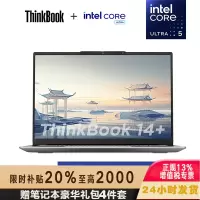 联想ThinkPad ThinkBook 14+ 00CD 14英寸标压便携轻薄笔记本电脑 (英特尔Evo平台认证酷睿Ultra 5 125H 32G内存 1TB固态 3K)