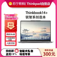 联想ThinkPad ThinkBook 14+ 0DCD 14英寸标压便携轻薄笔记本电脑 (英特尔Evo平台认证酷睿Ultra 5 125H 16G内存 512G固态 2.5K)