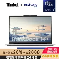联想ThinkPad ThinkBook 14+ 07CD 14.5英寸标压便携轻薄笔记本电脑 (英特尔Evo平台认证酷睿Ultra 7 155H 32G内存 1T固态 3K)
