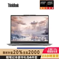 Thinkpad ThinkBook 14+ 锐龙版 02CD AMD R7 8845H 32GB 1TB 14.5英寸标压轻薄本笔记本电脑 3K 120Hz刷新率