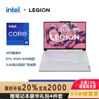 联想(Lenovo)拯救者Y9000X 2024AI元启 16英寸电竞游戏本笔记本电脑 (14代i9-14900H 32G 1T RTX4060 3.2k 165Hz)冰魄白