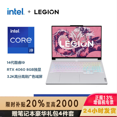 联想(Lenovo)拯救者Y9000X 2024AI元启 16英寸电竞游戏本笔记本电脑 (14代i9-14900H 32G 1T RTX4060 3.2k 165Hz)冰魄白