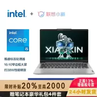 联想(Lenovo)小新14 超能14英寸轻薄笔记本电脑 酷睿I5-12450H 16G 512G 集显 120Hz 护眼办公学生设计游戏本