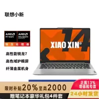 联想(Lenovo)小新14 2024 超能14英寸轻薄笔记本电脑 锐龙R7-8745H 16G 512G 120Hz 护眼办公学生设计游戏本