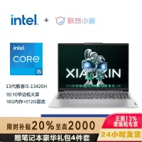 联想(Lenovo)小新16 2024 超能16英寸轻薄笔记本电脑 酷睿i5-13420H 16G 512G 120Hz 护眼办公学生设计游戏本