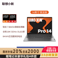 联想(Lenovo)小新Pro14 2024 AI 元启 超能14英寸轻薄笔记本电脑 锐龙R7-8845H 32G 1T 2.8K 120Hz 护眼办公学生设计游戏本
