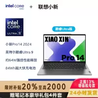 联想(Lenovo)小新Pro14 2024 AI超能14英寸轻薄笔记本电脑 英特尔酷睿Ultra9 185H 32G 1T 2.8K 120Hz 护眼办公学生设计游戏本