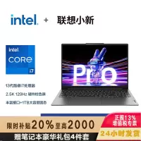 联想(Lenovo)小新pro16 2023 超能16英寸轻薄笔记本电脑 酷睿i7-13620H 16G 1T 2.5K 120Hz 护眼办公学生设计游戏本
