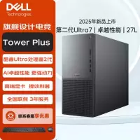 戴尔(Dell) Tower Plus EBT2250电脑台式机 游戏电竞设计渲染建模台式机 Ultra7-265 16G内存 512G固态 460W电源 Win11