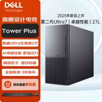 戴尔(Dell) Tower Plus EBT2250电脑台式机 游戏电竞设计渲染建模台式机 定制Ultra7-265 32G内存 1T机械+512G固态 460W电源 Win11