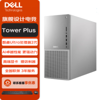 戴尔(Dell) Tower Plus EBT2250电脑台式机游戏电竞设计渲染建模台式机 定制Ultra9-285K 32G内存 512G固态 750W电源 Win11