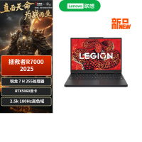 联想(Lenovo)拯救者R7000 15.3英寸电竞游戏笔记本电脑 定制(锐龙7 H 255 16G 2T RTX5060 2.5K 180Hz)黑色