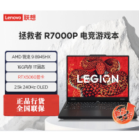 联想(Lenovo)拯救者R7000P 2025 16英寸游戏本笔记本电脑(R9 8945HX 16G 1T RTX5060 2.5k 240Hz)碳晶黑