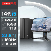联想(Lenovo)GeekPro 设计师游戏台式电脑整机(酷睿i5-14400F RTX5060Ti 8GB显卡 16G DDR5 1T Win11)配23.8英寸显示器