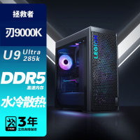 联想(Lenovo)拯救者刃9000K 游戏台式机电脑主机 定制 酷睿U9 285K 64G 2T机械+2T固态 RTX4080 Super 24GB显卡 水冷侧透 Win11