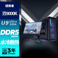 联想(Lenovo)拯救者刃9000K 游戏台式机电脑整机 定制 酷睿U9 285K 32G固态 2T机械+2T固态 RTX4080 Super 16GB显卡配27英寸电竞显示器