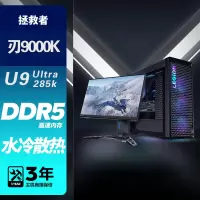 联想(Lenovo)拯救者刃9000K 游戏台式机电脑整机 酷睿U9 285K 64G内存 2T固态 RTX5090 24GB显卡配23.8英寸电竞显示器