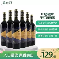 塞尚贺兰 宁夏红酒 赤霞珠干红葡萄酒750mlx6瓶整箱 贺兰山东麓产区国产红酒