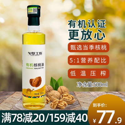 戈壁工坊 有机核桃油500ml一级压榨食用油