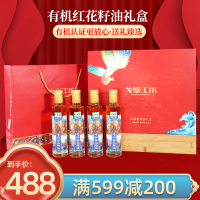 [高端礼盒]戈壁工坊 凤凰礼盒新疆有机红花籽油食用油250mlx4瓶