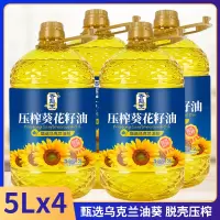 [囤货5Lx4桶]正宗葵花籽油食用油压榨一级植物油乌克兰进口原料