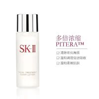 日本SK-II/SK2 嫩肤清莹露化妆水 30ml小样