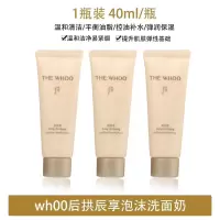 Whoo 后 拱辰享洗面奶中小样深层清洁