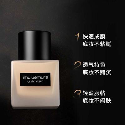 植村秀(SHU UEMURA) 新品小方瓶羽纱持妆粉底液664