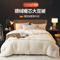 新款德国绒大豆纤维被芯礼品团购礼盒装柔秋冬被子