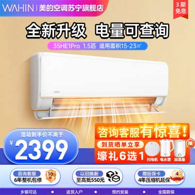 华凌空调1.5匹p神机Pro新一级能效变频冷暖智能壁挂式挂机KFR-35GW/N8HE1Pro