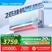 美的风尊二代空调小2匹全面风大挂新一级能效变频冷暖客厅大卧室家用官方正品壁挂机KFR-46GW/N8MXC1Ⅱ