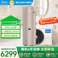美的(Midea)空气能热水器300升 超一级能效75℃高温水洗R32冷媒电辅 RSJF-51/DN8-300C(E1)