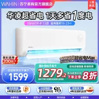 华凌空调 1.5匹超省电pro一级能效 变频冷暖智能壁挂式挂机卧室节能省电 KFR-35GW/N8HA1Ⅲ-P