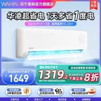 华凌空调 1.5匹超省电pro一级能效 变频冷暖智能壁挂式挂机卧室节能省电 KFR-35GW/N8HA1Ⅲ-P