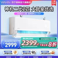 华凌空调神机二代2匹新一级能效变频冷暖壁挂式智能省电挂机卧室客厅KFR-50GW/N8HE1Ⅱ