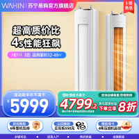 华凌空调神机二代3匹新一级能效变频冷暖立柜式智能省电圆柱柜机KFR-72LW/N8HE1Ⅱ