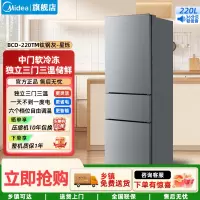 美的220小型冰箱三开门节能省电三门三温租房家用客厅宿舍BCD-220TM钛钢灰-星烁