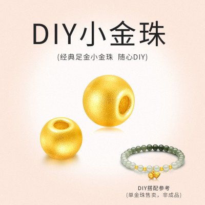 梦金园黄金足金diy小金珠3D硬金金豆豆光面黄金散珠圆珠配珠转运珠手链