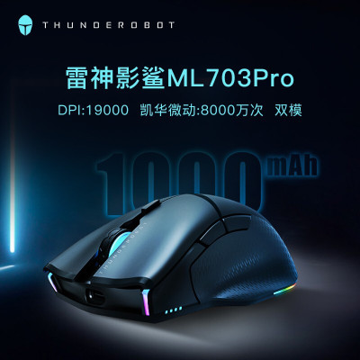 雷神(ThundeRobot) 影鲨ML703Pro无线2.4G/有线双模电竞游戏鼠标 RGB幻彩灯效支持宏编程