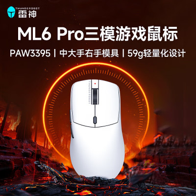 THUNDEROBOT雷神ML6pro游戏鼠标电竞办公有线/2.4G/蓝牙无线三模鼠标 三模电竞游戏鼠标ML6PRO白色