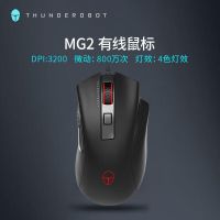 THUNDEROBOT雷神有线鼠标MG2电竞办公游戏笔记本电脑鼠标远距离传输省电模式人体工学设计类肤表面涂层3200DP
