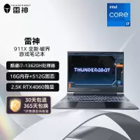雷神911X独显全能游戏本学生编程剪辑AI设计师笔记本电脑酷睿i7H/4060/2.5K 165Hz 16G+512G JT009X00E
