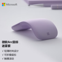 微软 (Microsoft) Arc 鼠标 迷雾紫 弯折设计 轻薄便携 全滚动平面 蓝影技术 蓝牙鼠标 人体工学办公鼠标
