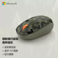 微软 (Microsoft) 无线精巧鼠标 森林迷彩 无线鼠标 纵横滚轮 可定制按键 蓝牙鼠标