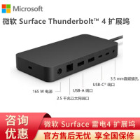 微软 Surface Thunderbolt™ 4 扩展坞 支持连接网络摄像头、手机和其他配件